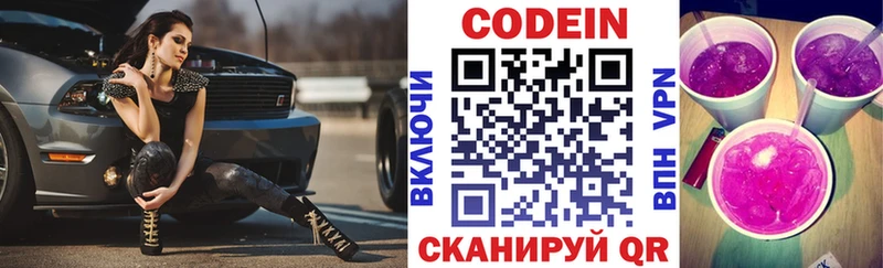 Кодеиновый сироп Lean Purple Drank  где можно купить наркотик  Андреаполь 
